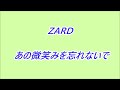 ZARD あの微笑みを忘れないで