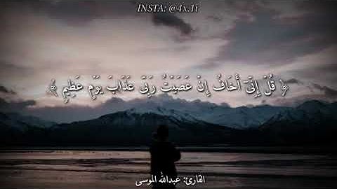 اجمل حالات واتس اب قران بصوت عبدالله موسى/حالات واتس اب دينية تلاوة خاشعة//مقاطع انستغرام/حالات قرآن