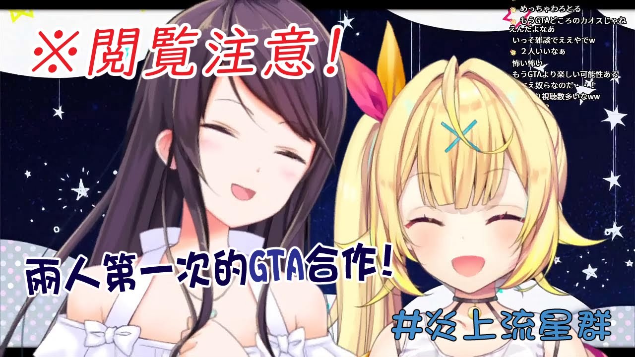 【星川サラ / 郡道美玲】兩人的GTA合作初體驗與絕對求不到的三麗鷗工商