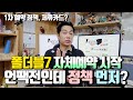 폴더블7 자체예약 시작.. 언팩전인데 정책부터 나오네요.