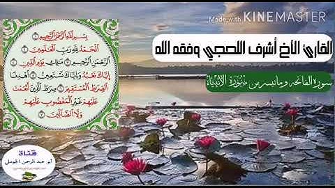 حالات وتس اب تلاوة في غاية الجمال للقارئ اشرف اللحجي