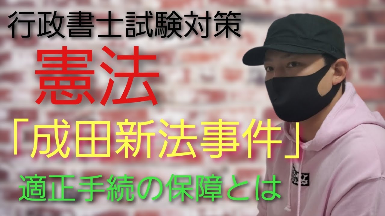 成田 新法 事件