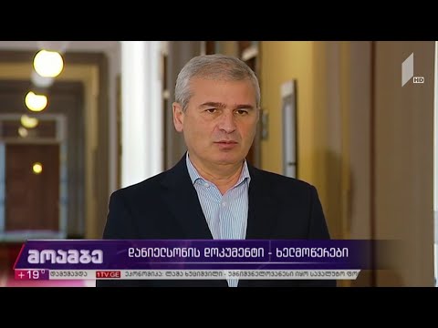 დანიელსონის დოკუმენტი - ხელმოწერები