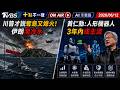 【0612 十點不一樣LIVE】川普才說奪島又熄火!伊朗潑冷水         黃仁勳:人形機器人3年內成主流