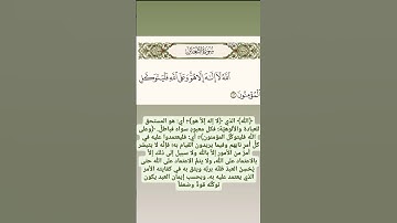 "الله لا إله إلا هو وعلى الله فليتوكل المؤمنون" سورة التغابن #quran #قرآن #