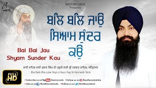 Best records presents latest shabad gurbani 2018 , subscribe channel -
bal jau shyam sunder kau album pritam jaan leho mann mahi ragi ...