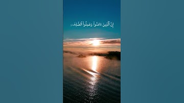 تلاوة مؤثرة لآيات من سورة لقمان #القرآن الكريم #سورة لقمان
