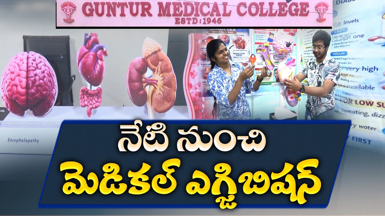 State-Level Medical Exhibition Begins at Guntur Medical College | 5,000 Medical Samples on Display