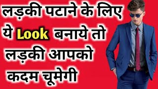 How to look HANDSOME - Top 5 tips | Indian Male Grooming | love advice