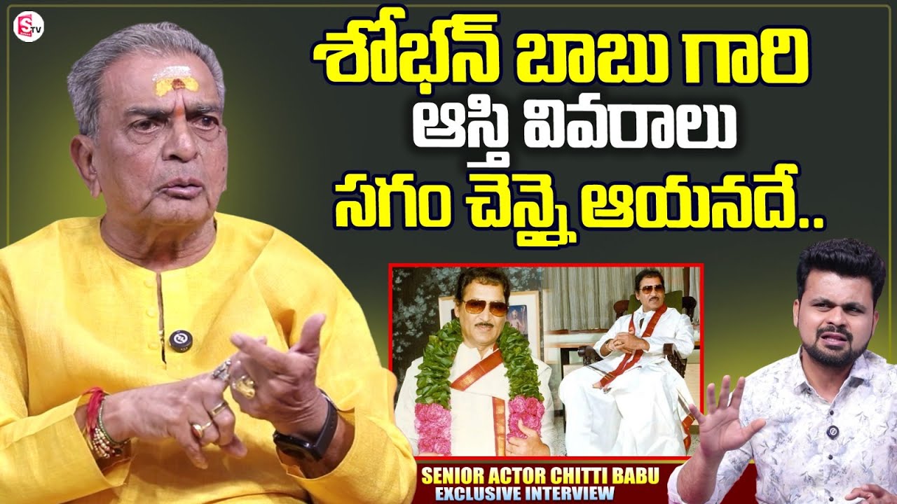Actor Chittibabu About Sobhan Babu Properties | Comedian Chittibabu Interview | Anchor Roshan