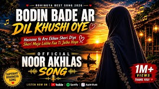 Bodin Bade Ar Dil Khushi Oye | Haseena Ye Are Ekhan Sheri Diye | Rohingya Best Song 2026 