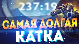 САМАЯ ДОЛГАЯ ИГРА В ДОТЕ! ЧЕТЫРЕ ЧАСА НЕРВОВ ПОТА И КРОВИ!