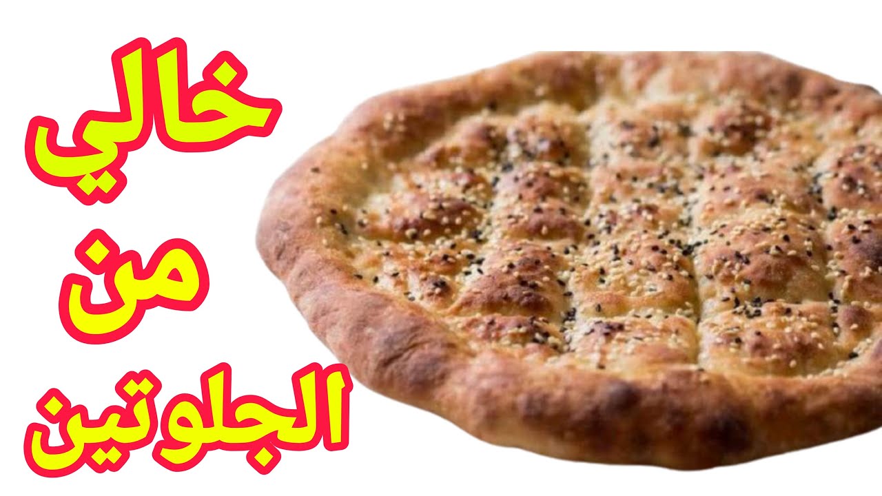 خبز البيدا التركي كيتو دايت و لمرضى السكر عيش خالي من الجلوتين