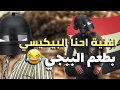 جلال الزين | غزوان الفهد (بيكيسي) بطعم الببجي
