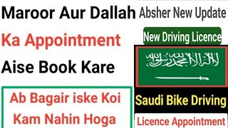 absher se license appointment kaise kare|absher se license appointment kaise kare| absher se