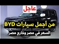 Price Of The 2026 BYD Leopard 5 In Egypt Is The BYD Leopard 5 Really Beautiful 