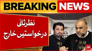 Deputy Speaker Ruling Case | Asad Qaiser & Qasim Suri Revision Petitions Dismissed | Breaking News