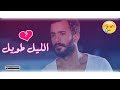 الليل طويل و فيه نبكي عييت ما نخبي في دموع اقوى اغنية حزينة