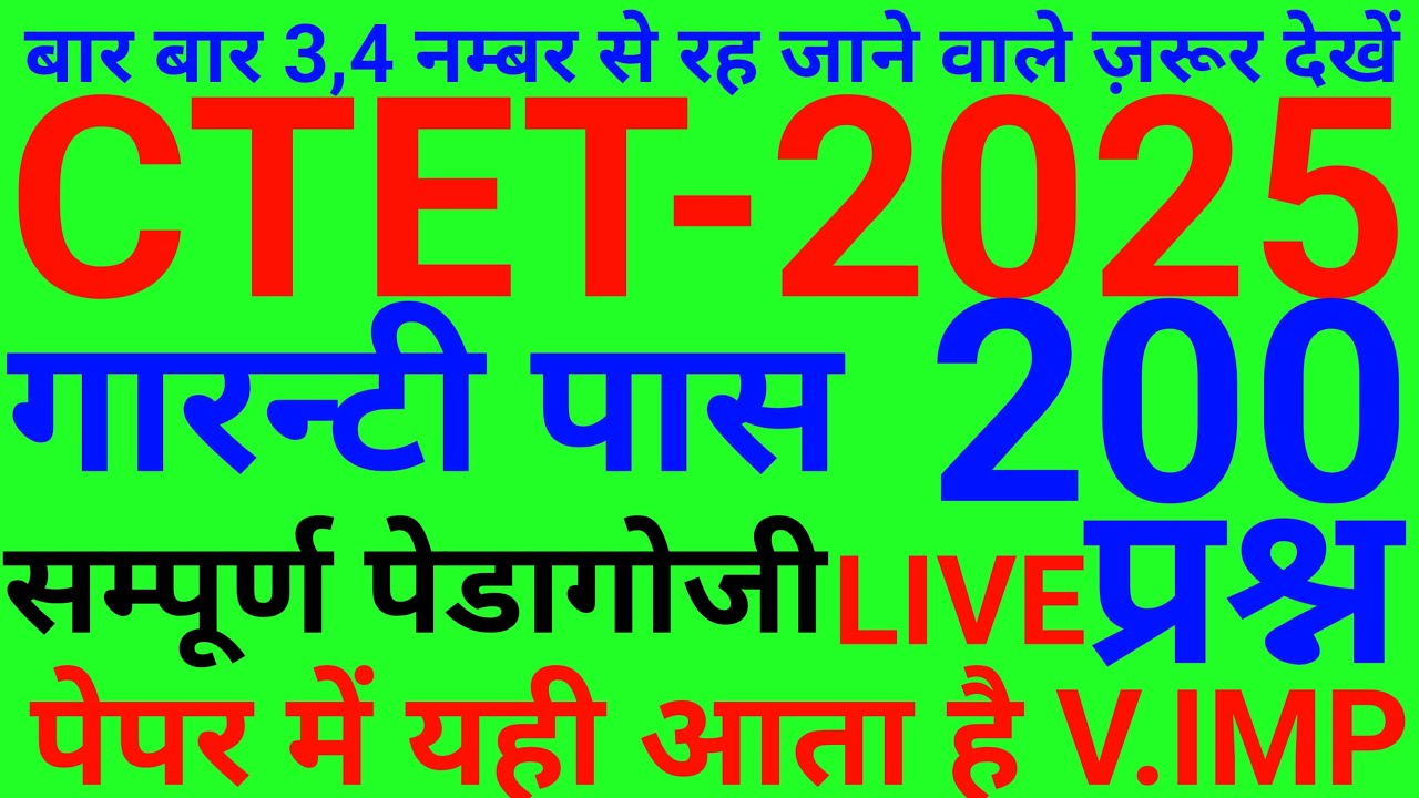 CTET Previous Year Question Paper | CDP | CTET Question Paper 2024 ...