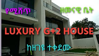 G+2 House | የሚሸጥ ቤት | #review #todaynews #ethiopianews #zehabesha #ethio360 #shukshukta