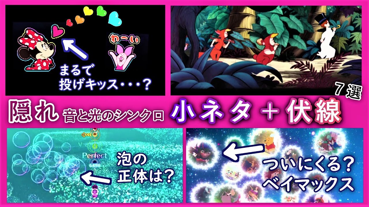 ミューパレ 隠れた細かすぎる小ネタ集 7選 音と光に隠された秘密 ディズニー ミュージックパレード Youtube