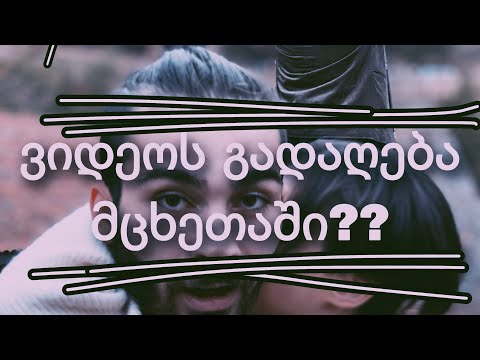 სვეტიცხოვლობა. რა მოხდა მცხეთაში!!?