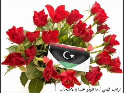ابراهيم فهمي ما تلومو علينا