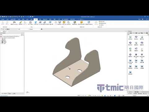 IronCAD - 扣件零件轉板金 ( Solid part to Sheetmetal part )