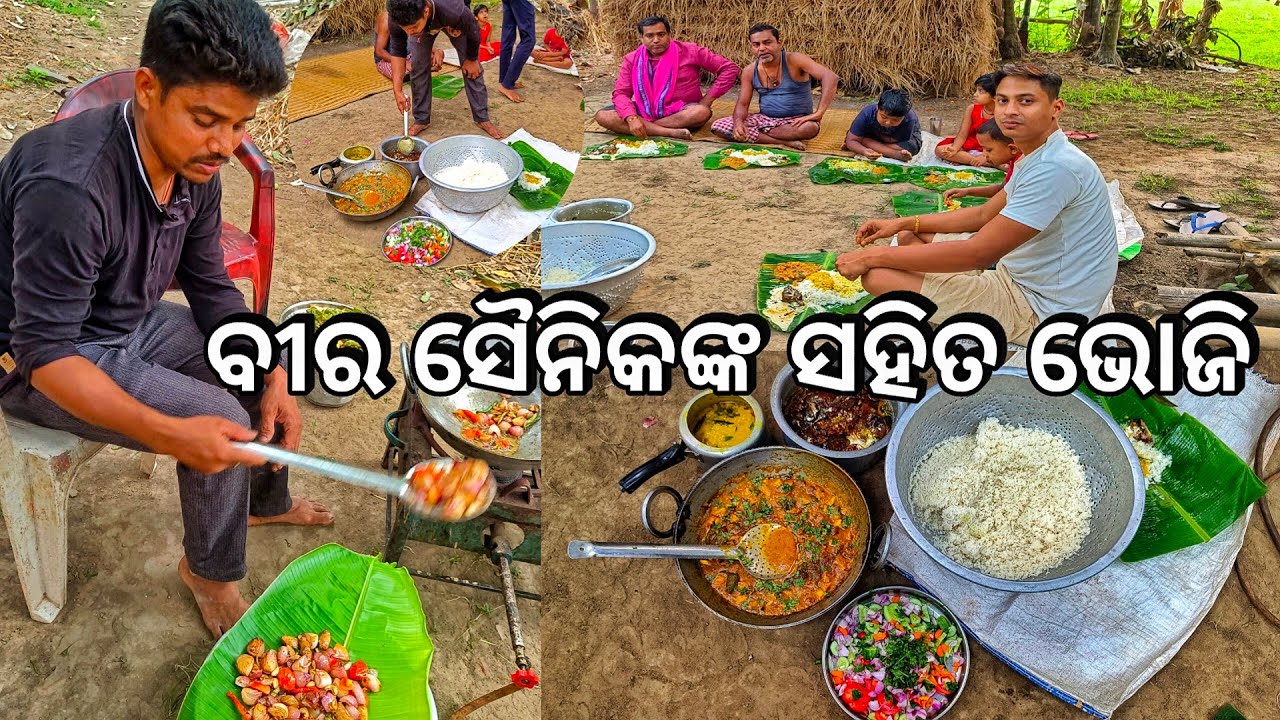 ଗାଁକୁ ଛୁଟିରେ ଆସିଥିବା ବୀର ସୈନିକଙ୍କ ସହିତ ଭୋଜି 😋 l Feast with soldiers l Gouranga Nayak Odia Vlogs