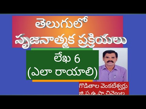 తెలుగులో సృజనాత్మక ప్రక్రియలు ( లేఖ)