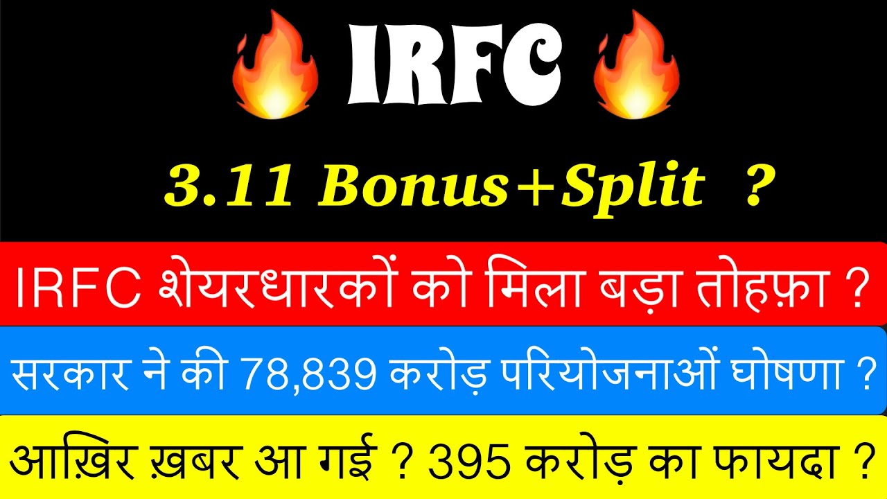 IRFC SHARE LATEST NEWS TODAY🚨IRFC DIIVIDEND 2025🚨IRFC SHARE LATEST NEWS🚨IRFC•TODAY🚨 IRFC TRGT PRICE 