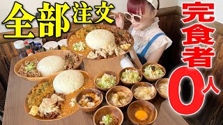 【大食い】ごはん屋さんの大人気メニューとトッピング全部下さいドッキリ‼️背脂6杯かけてみた結果、、【完食者0】【食べ放題】