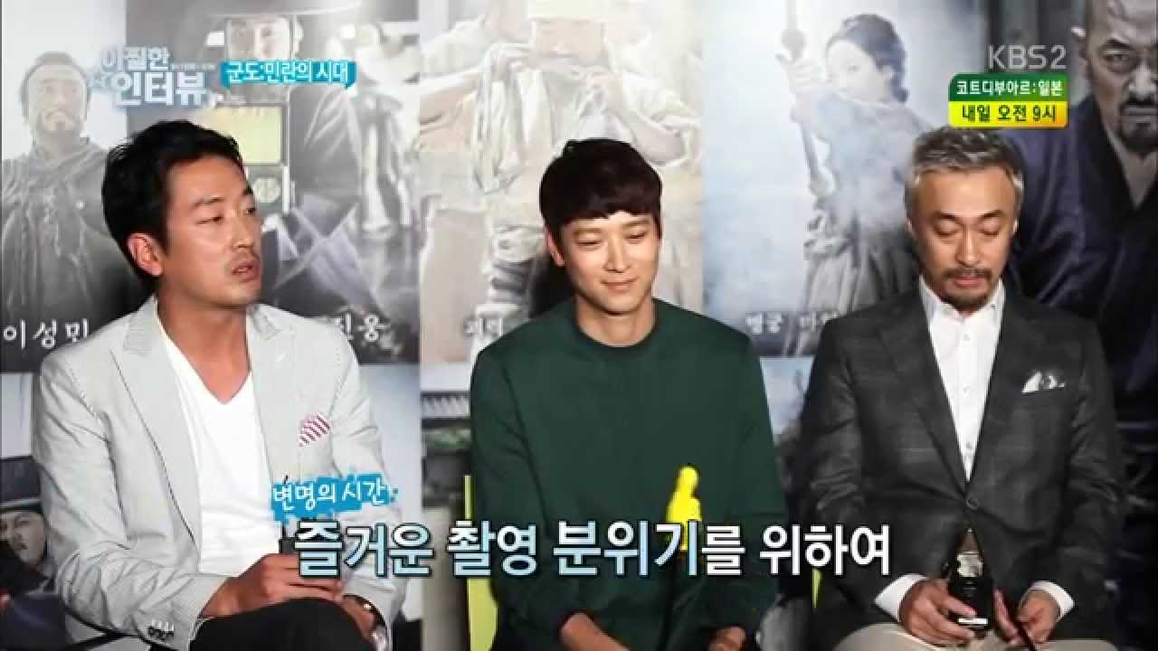 아찔한 인터뷰 : '군도'편 일부