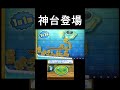 神台登場で自己ベスト更新なるか!?