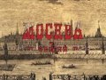 МОСКВА - НАШ ОБЩИЙ ДОМ. ФИЛЬМ 3. МОЛОДЕЖЬ И МЕЖНАЦИОНАЛЬНЫЙ ВОПРОС. Продюсер Пирожок Владимир