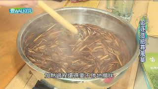 壹Walker-第345集壹Walker逗陣行 PART4追逐造紙尋風華