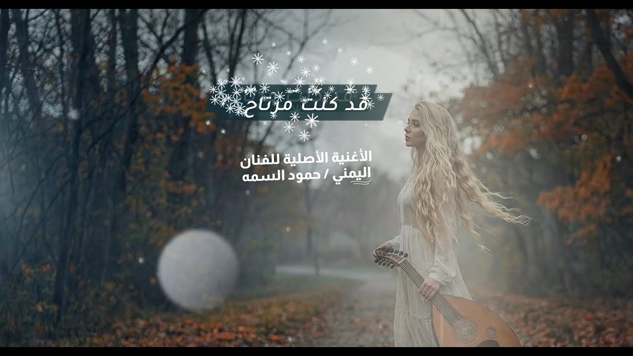 قد كنت مرتاح cover كاملة حصرياً 