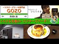 【バスクチーズケーキ】GOZO | 西線6条スウィーツ
