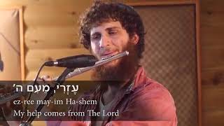 Yehudah Katz V'hamagal יהודה כ״ץ והמעגל  אשא עיני