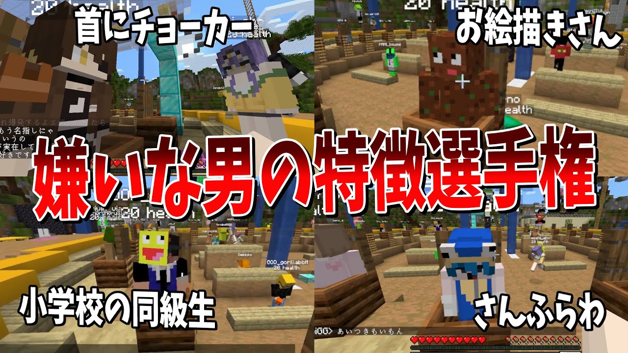 嫌いな男の特徴選手権 - マインクラフト【KUN】