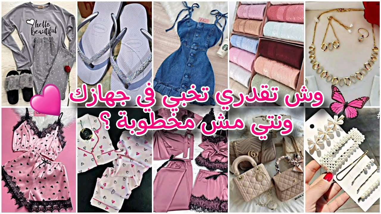 #سلسلة #جهاز_العروسه 😍❤️ وش تقدري تخبي ونتي مش مخطوبة💕✨ #أفكار لكل بنوووتة متراطيش لفيديو💯