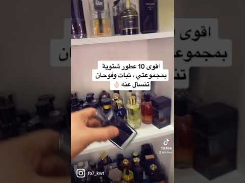 عشر عطور شتوية احب استعمالها 10      