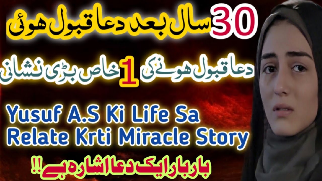 30 Sal Bad Dua Qabool Hoi | Dua Qabool Honay ki 1 Bari Nishani | Yusuf A.S Jesi Story #miracle #dua