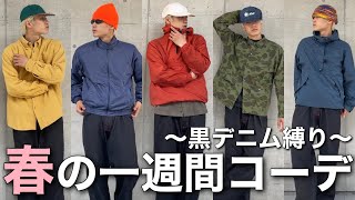 Adult Street] A 23-year-old skater's weekly outfits! - YouTube