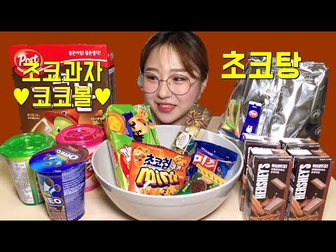 To celebrate 20,000 Cocobol Chocolate Cookie Topping Chocolate Soup Dessert Mukbang