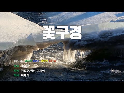[은성 반주기] 꽃구경 - 김태연