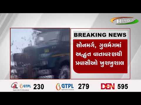 કાશ્મીરમાં શરુ થઇ હિમવર્ષા!
