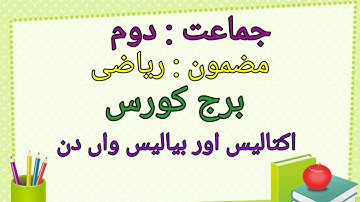 Std 2nd |sub maths| bridge course 41/42 day| جماعت دوم | مضمون ریاضی| برج کورس اکتالیس اور بیالیس دن