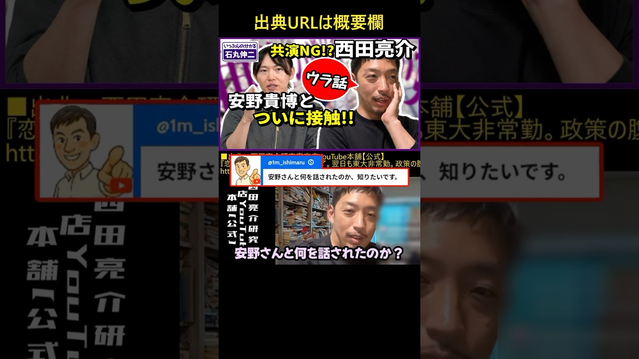 共演NG!?西田亮介「リハックで安野たかひろと接触」ウラ話 #西田亮介 #安野貴博 #リハック #共演NG