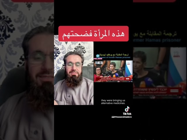أسيرة لدى حماس تفضح ال ي ه و د